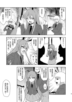 Page 15 of Senka no gyokuto | 战火的玉兔