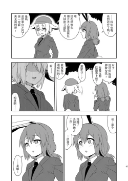 Page 47 of Senka no gyokuto | 战火的玉兔