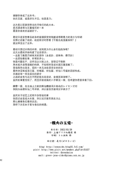 Page 52 of Senka no gyokuto | 战火的玉兔