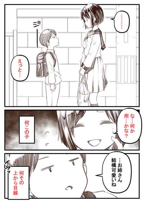 [Kapurikon] Gaki To Shoujo Ga Deattara