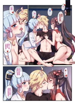 Page 5 of 【原神】胡桃   神里绫华