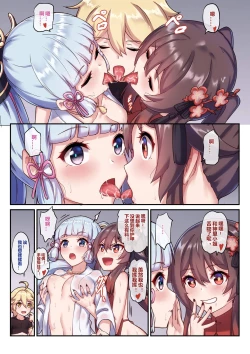 Page 6 of 【原神】胡桃   神里绫华