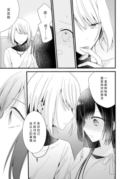 Page 101 of Kimi no te de kawaiku naritai!| 想要通过你的双手变得可爱！～和无性别男子的H伪装恋爱～: 1-4