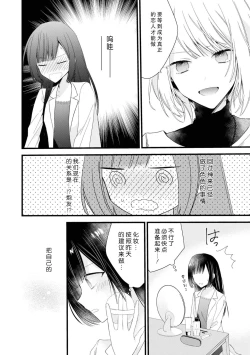 Page 102 of Kimi no te de kawaiku naritai!| 想要通过你的双手变得可爱！～和无性别男子的H伪装恋爱～: 1-4