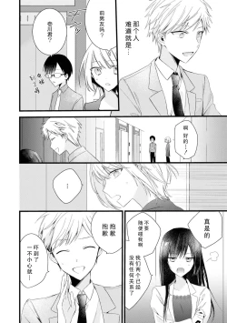 Page 108 of Kimi no te de kawaiku naritai!| 想要通过你的双手变得可爱！～和无性别男子的H伪装恋爱～: 1-4