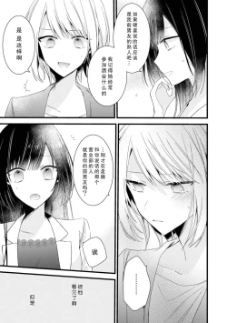 Page 119 of Kimi no te de kawaiku naritai!| 想要通过你的双手变得可爱！～和无性别男子的H伪装恋爱～: 1-4