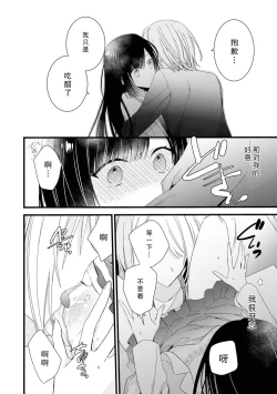 Page 124 of Kimi no te de kawaiku naritai!| 想要通过你的双手变得可爱！～和无性别男子的H伪装恋爱～: 1-4