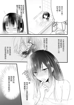 Page 38 of Kimi no te de kawaiku naritai!| 想要通过你的双手变得可爱！～和无性别男子的H伪装恋爱～: 1-4