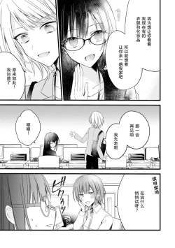 Page 40 of Kimi no te de kawaiku naritai!| 想要通过你的双手变得可爱！～和无性别男子的H伪装恋爱～: 1-4