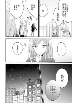 Page 45 of Kimi no te de kawaiku naritai!| 想要通过你的双手变得可爱！～和无性别男子的H伪装恋爱～: 1-4