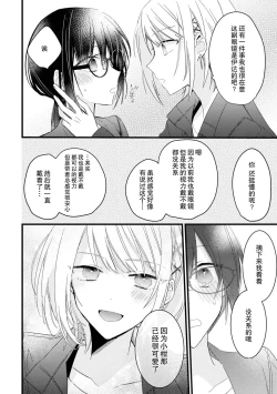 Page 53 of Kimi no te de kawaiku naritai!| 想要通过你的双手变得可爱！～和无性别男子的H伪装恋爱～: 1-4