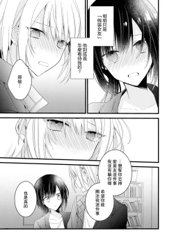 Page 68 of Kimi no te de kawaiku naritai!| 想要通过你的双手变得可爱！～和无性别男子的H伪装恋爱～: 1-4