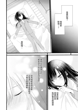 Page 71 of Kimi no te de kawaiku naritai!| 想要通过你的双手变得可爱！～和无性别男子的H伪装恋爱～: 1-4