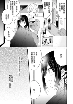 Page 78 of Kimi no te de kawaiku naritai!| 想要通过你的双手变得可爱！～和无性别男子的H伪装恋爱～: 1-4