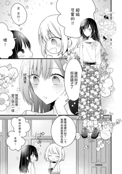 Page 80 of Kimi no te de kawaiku naritai!| 想要通过你的双手变得可爱！～和无性别男子的H伪装恋爱～: 1-4