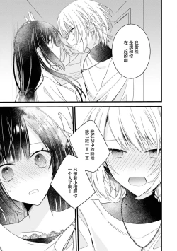 Page 86 of Kimi no te de kawaiku naritai!| 想要通过你的双手变得可爱！～和无性别男子的H伪装恋爱～: 1-4