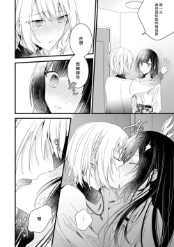 Page 87 of Kimi no te de kawaiku naritai!| 想要通过你的双手变得可爱！～和无性别男子的H伪装恋爱～: 1-4