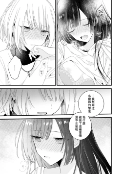 Page 92 of Kimi no te de kawaiku naritai!| 想要通过你的双手变得可爱！～和无性别男子的H伪装恋爱～: 1-4