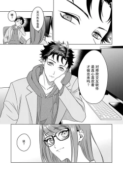 Page 10 of Yuunou Engineer ni wa Ura no Kao ga Aru Watashi o Kaihatsu suru Dekiai Step | 能干程序员隐藏的一面 把我“开发”的溺爱步骤 1-3
