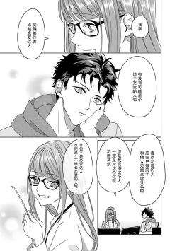 Page 12 of Yuunou Engineer ni wa Ura no Kao ga Aru Watashi o Kaihatsu suru Dekiai Step | 能干程序员隐藏的一面 把我“开发”的溺爱步骤 1-3