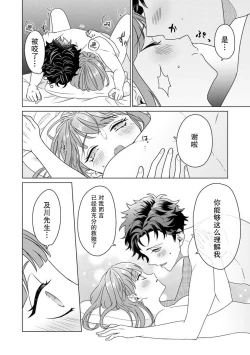 Page 74 of Yuunou Engineer ni wa Ura no Kao ga Aru Watashi o Kaihatsu suru Dekiai Step | 能干程序员隐藏的一面 把我“开发”的溺爱步骤 1-3