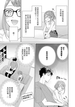 Page 88 of Yuunou Engineer ni wa Ura no Kao ga Aru Watashi o Kaihatsu suru Dekiai Step | 能干程序员隐藏的一面 把我“开发”的溺爱步骤 1-3