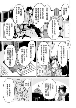 Page 8 of Yuunou Engineer ni wa Ura no Kao ga Aru Watashi o Kaihatsu suru Dekiai Step | 能干程序员隐藏的一面 把我“开发”的溺爱步骤 1-3