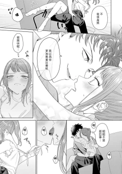 Page 94 of Yuunou Engineer ni wa Ura no Kao ga Aru Watashi o Kaihatsu suru Dekiai Step | 能干程序员隐藏的一面 把我“开发”的溺爱步骤 1-3