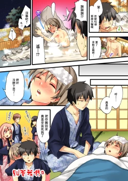 Page 23 of Onna no Karada de Iki sugite Yabai! 1 | 不妙啊女生身體太容易高潮了! 1