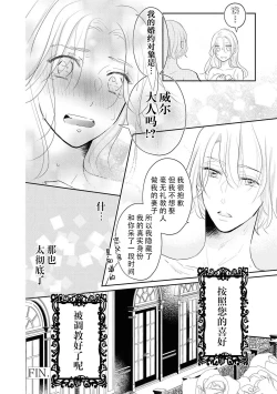 Page 25 of Hanayome kyōiku wa amai mitsu no aji | 花嫁教育甘甜如蜜