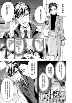 Page 13 of Sagi kekkon ren'ai-chū 1