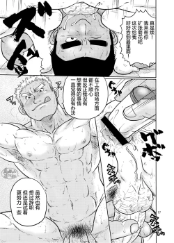 Page 16 of Tobi Agari |直冲云霄