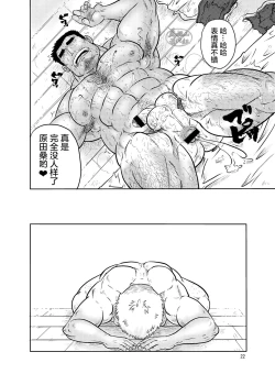 Page 21 of Tobi Agari |直冲云霄