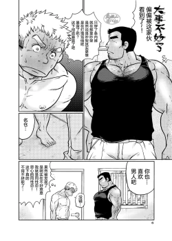 Page 5 of Tobi Agari |直冲云霄