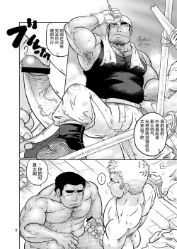 Page 7 of Tobi Agari |直冲云霄