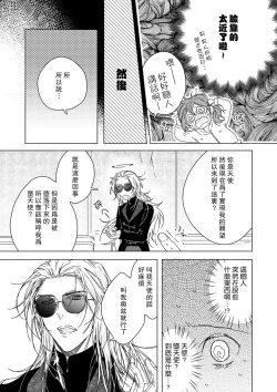 Page 11 of Kindan no Renai wa Sora kara Futte kita| 从天而降的禁断之恋—从堕天使的深吻开启的关系— 1