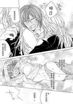 Page 17 of Kindan no Renai wa Sora kara Futte kita| 从天而降的禁断之恋—从堕天使的深吻开启的关系— 1