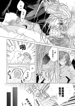 Page 22 of Kindan no Renai wa Sora kara Futte kita| 从天而降的禁断之恋—从堕天使的深吻开启的关系— 1