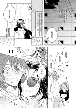 Page 25 of Kindan no Renai wa Sora kara Futte kita| 从天而降的禁断之恋—从堕天使的深吻开启的关系— 1