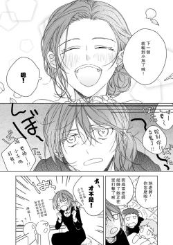 Page 4 of Kindan no Renai wa Sora kara Futte kita| 从天而降的禁断之恋—从堕天使的深吻开启的关系— 1