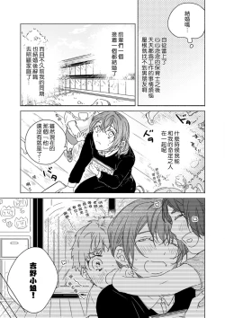 Page 5 of Kindan no Renai wa Sora kara Futte kita| 从天而降的禁断之恋—从堕天使的深吻开启的关系— 1