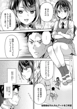 Page 145 of Tsunoru Omoi Chronicle