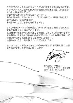 Page 192 of Tsunoru Omoi Chronicle