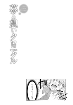 Page 4 of Tsunoru Omoi Chronicle