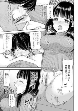 Page 85 of Tsunoru Omoi Chronicle
