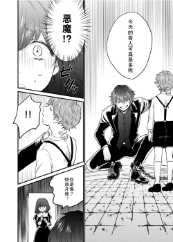 Page 7 of Minarai Sister to Kuufuku no Akuma| 见习修女与空腹恶魔——地下室的禁忌