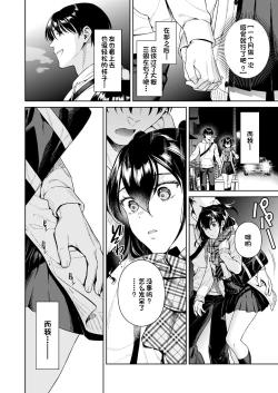 Page 9 of Koisuru Passion Monster