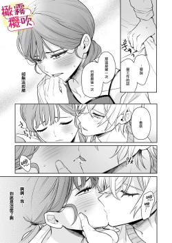 Page 18 of Love Scene mae ni Dakaremasu ~Osananajimi no Ikemen Haiyuu wa Manager ga Suki sugi | 帥氣演員弟弟超喜歡經紀人姐姐