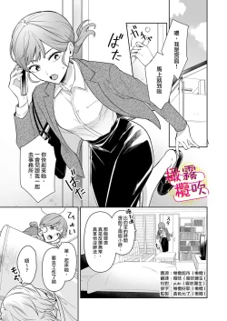 Page 2 of Love Scene mae ni Dakaremasu ~Osananajimi no Ikemen Haiyuu wa Manager ga Suki sugi | 帥氣演員弟弟超喜歡經紀人姐姐