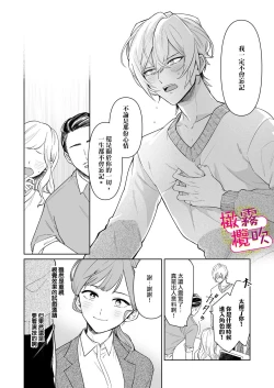Page 7 of Love Scene mae ni Dakaremasu ~Osananajimi no Ikemen Haiyuu wa Manager ga Suki sugi | 帥氣演員弟弟超喜歡經紀人姐姐